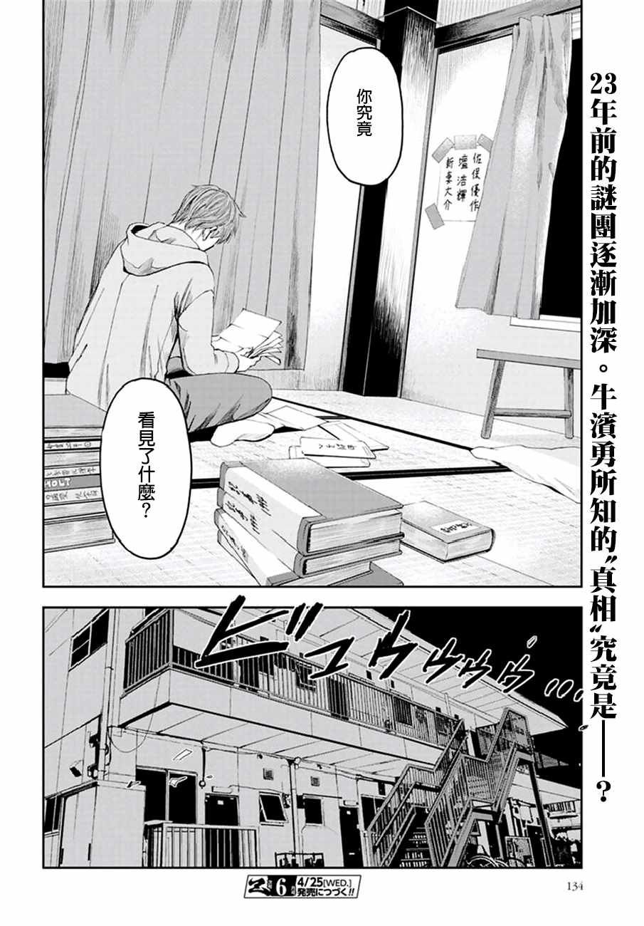 《追缉线索：科搜研法医研究员的追想》漫画最新章节第23话免费下拉式在线观看章节第【36】张图片