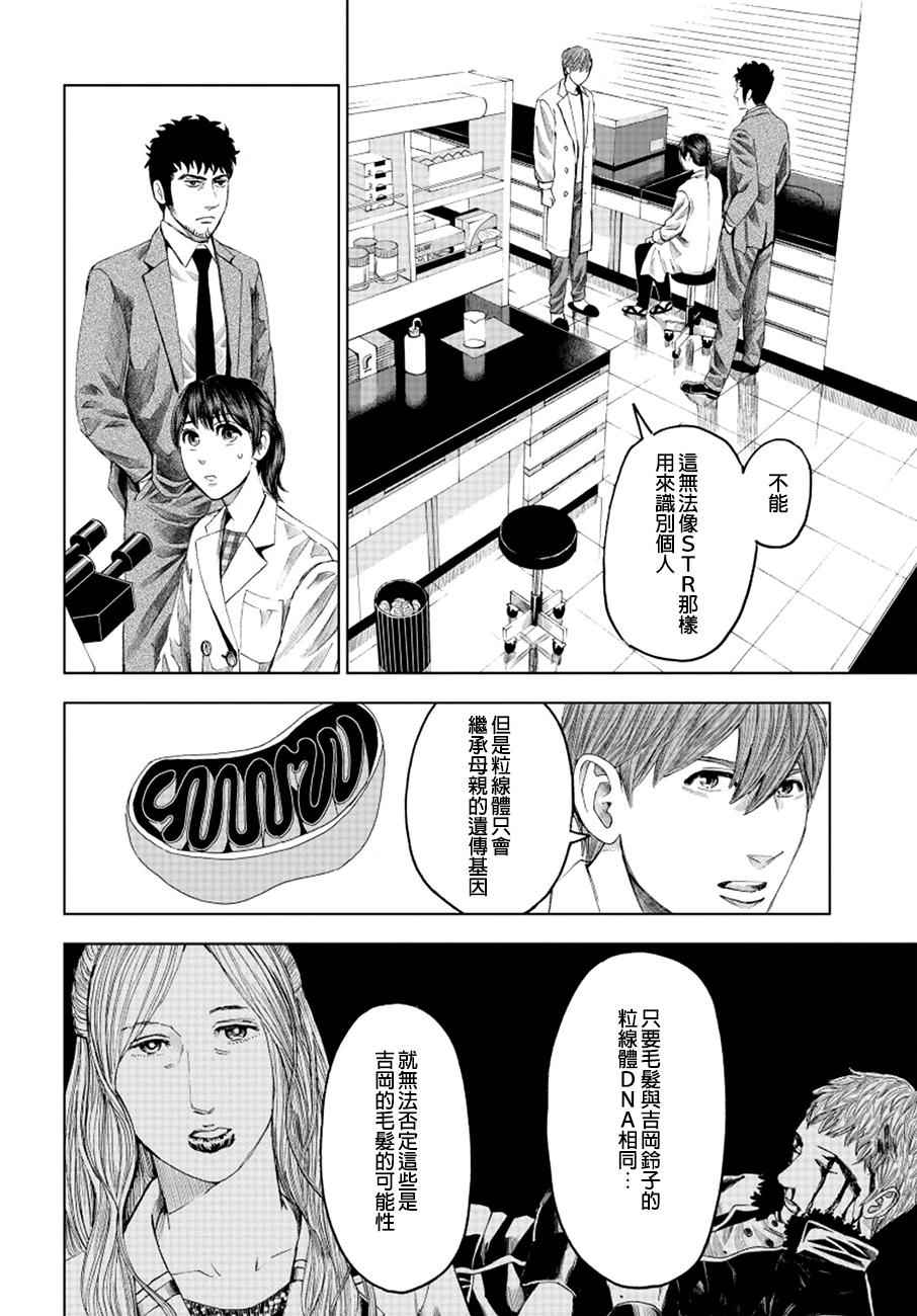 《追缉线索：科搜研法医研究员的追想》漫画最新章节第14话免费下拉式在线观看章节第【22】张图片