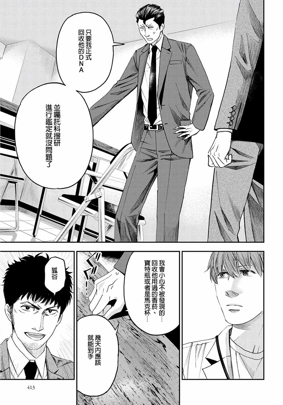 《追缉线索：科搜研法医研究员的追想》漫画最新章节第37话免费下拉式在线观看章节第【19】张图片