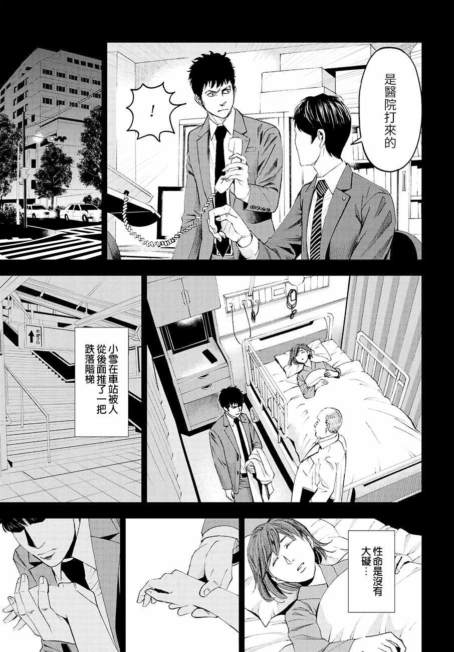 《追缉线索：科搜研法医研究员的追想》漫画最新章节第31话免费下拉式在线观看章节第【23】张图片