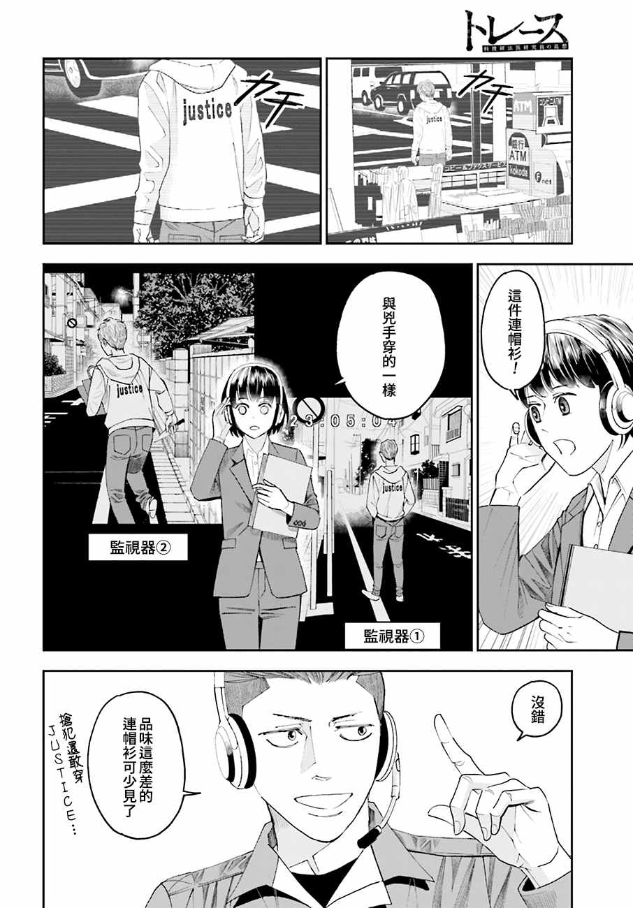 《追缉线索：科搜研法医研究员的追想》漫画最新章节第47话 街头凶杀（前篇）免费下拉式在线观看章节第【29】张图片