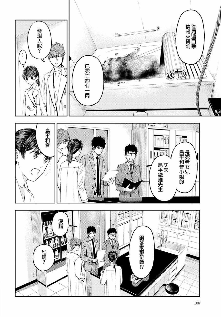 《追缉线索：科搜研法医研究员的追想》漫画最新章节第33话免费下拉式在线观看章节第【10】张图片