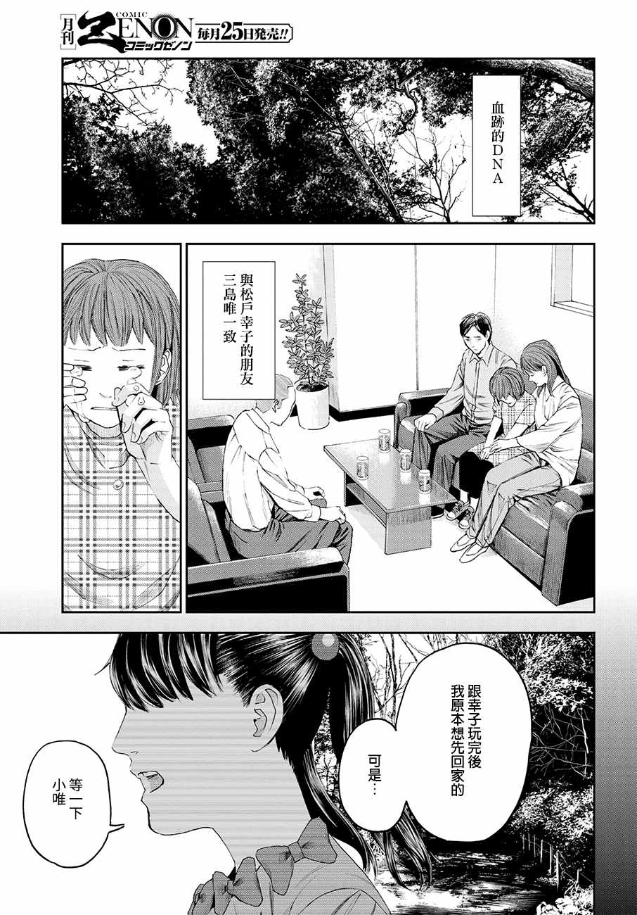 《追缉线索：科搜研法医研究员的追想》漫画最新章节第25话免费下拉式在线观看章节第【19】张图片