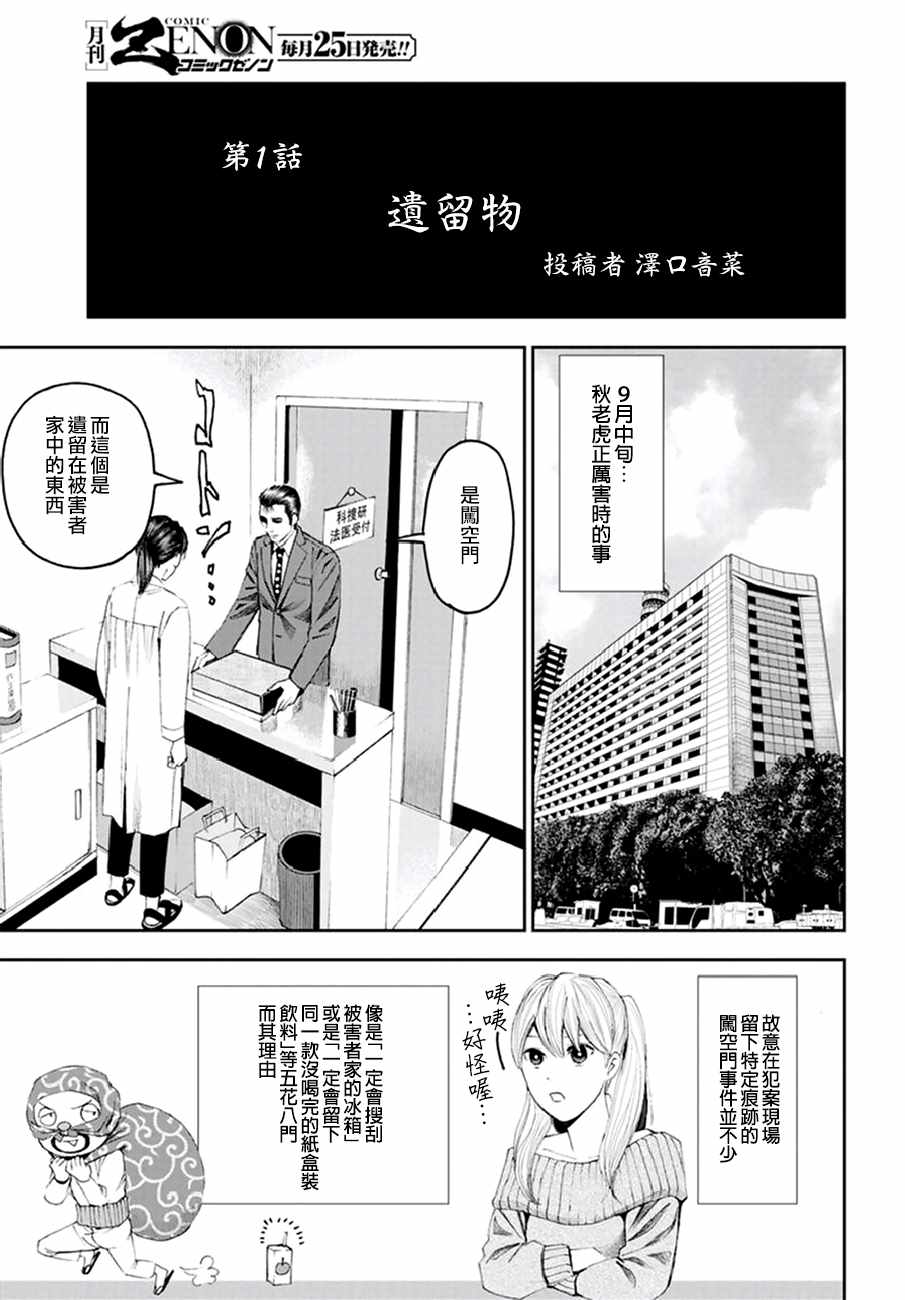 《追缉线索：科搜研法医研究员的追想》漫画最新章节研究员的追想 番外01免费下拉式在线观看章节第【7】张图片