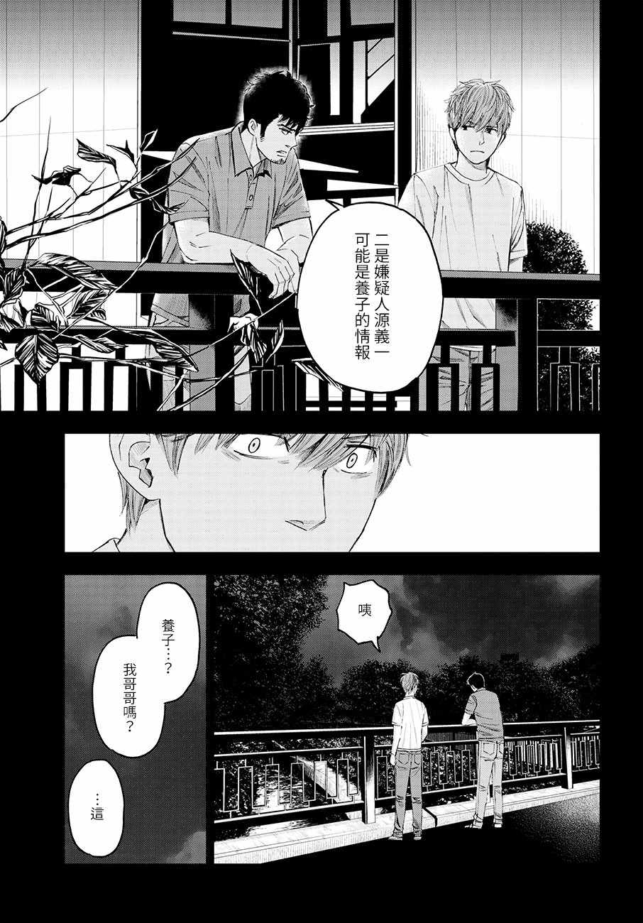 《追缉线索：科搜研法医研究员的追想》漫画最新章节第32话免费下拉式在线观看章节第【21】张图片