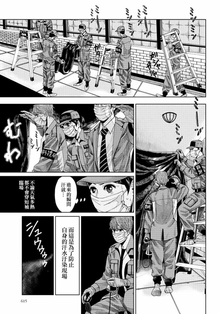 《追缉线索：科搜研法医研究员的追想》漫画最新章节第7话免费下拉式在线观看章节第【13】张图片