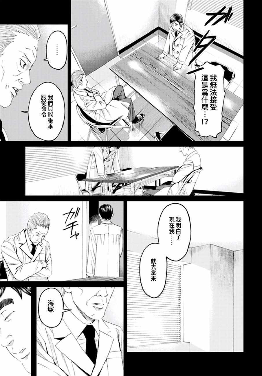 《追缉线索：科搜研法医研究员的追想》漫画最新章节第21话免费下拉式在线观看章节第【25】张图片