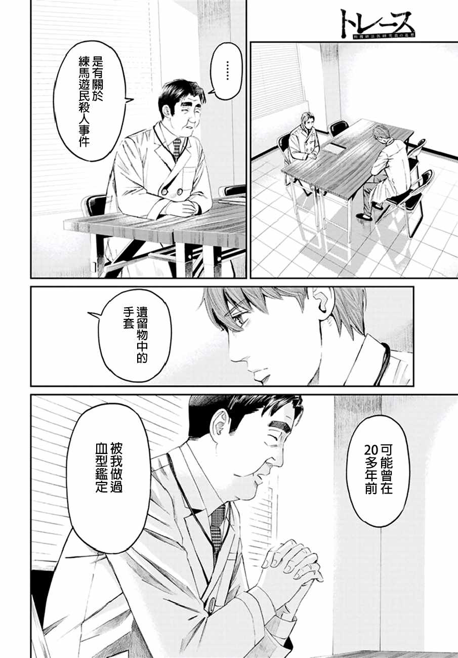 《追缉线索：科搜研法医研究员的追想》漫画最新章节第21话免费下拉式在线观看章节第【18】张图片