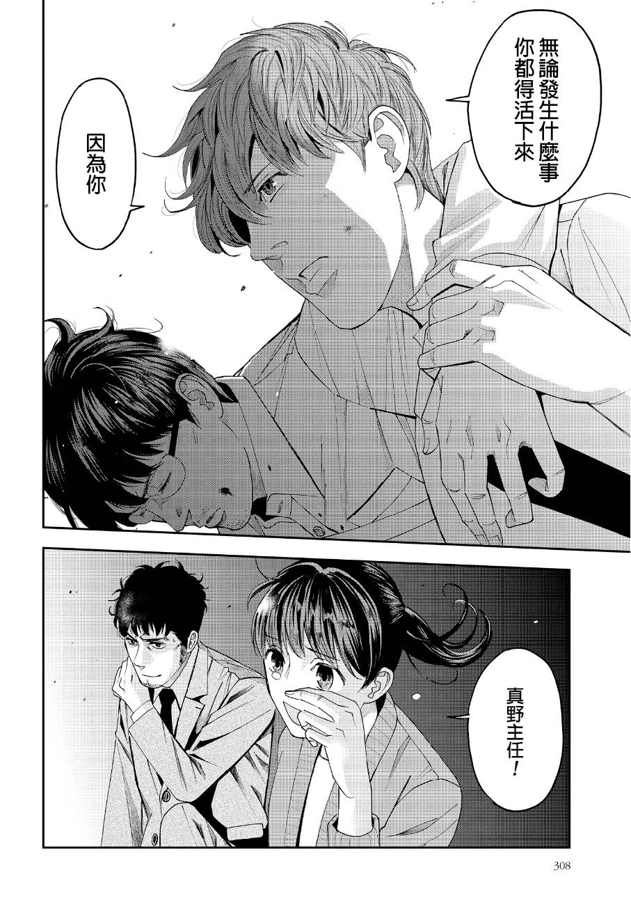 《追缉线索：科搜研法医研究员的追想》漫画最新章节第44话 逃脱免费下拉式在线观看章节第【26】张图片