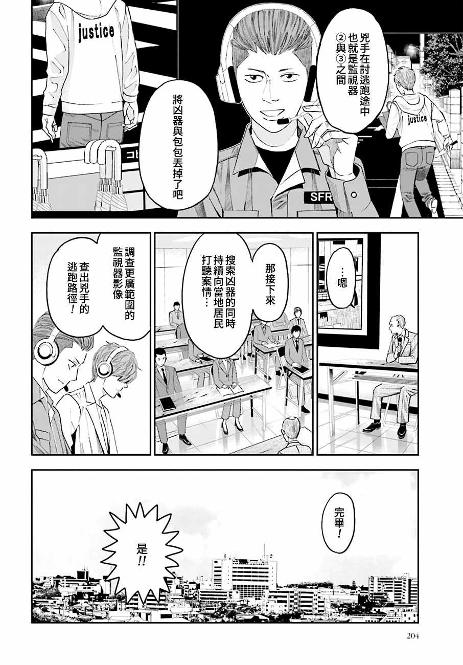 《追缉线索：科搜研法医研究员的追想》漫画最新章节第47话 街头凶杀（前篇）免费下拉式在线观看章节第【31】张图片