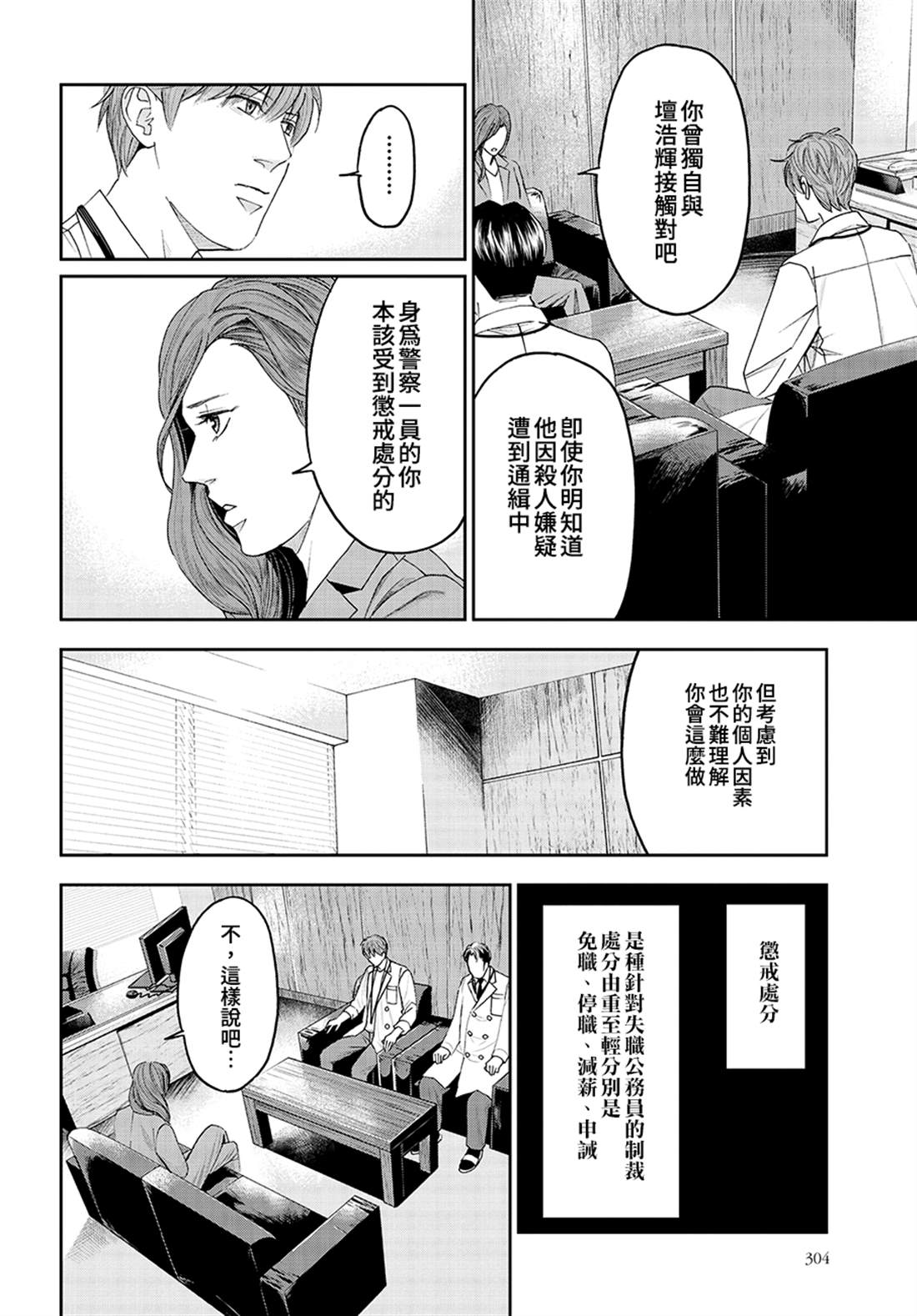 《追缉线索：科搜研法医研究员的追想》漫画最新章节第46话免费下拉式在线观看章节第【16】张图片