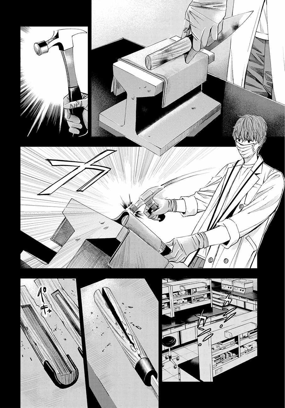 《追缉线索：科搜研法医研究员的追想》漫画最新章节第40话免费下拉式在线观看章节第【26】张图片