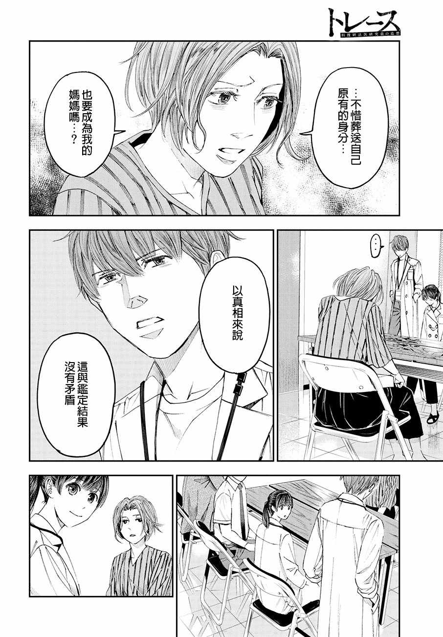 《追缉线索：科搜研法医研究员的追想》漫画最新章节第35话免费下拉式在线观看章节第【12】张图片