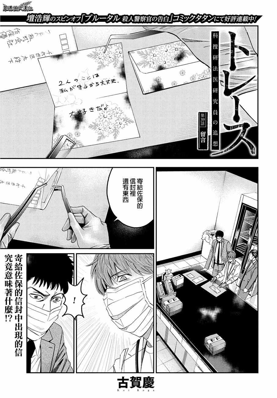 《追缉线索：科搜研法医研究员的追想》漫画最新章节第39话免费下拉式在线观看章节第【1】张图片