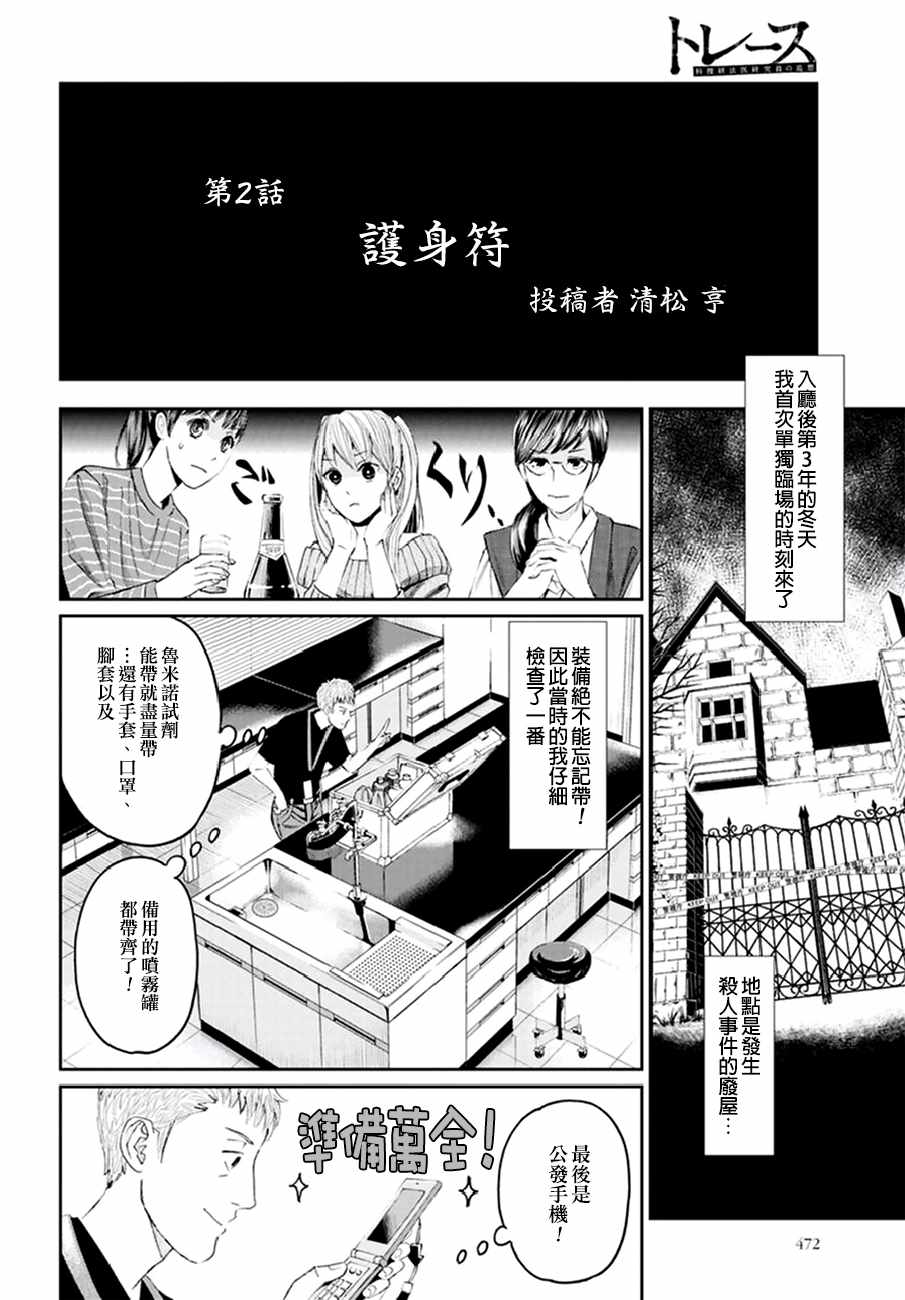 《追缉线索：科搜研法医研究员的追想》漫画最新章节研究员的追想 番外01免费下拉式在线观看章节第【12】张图片