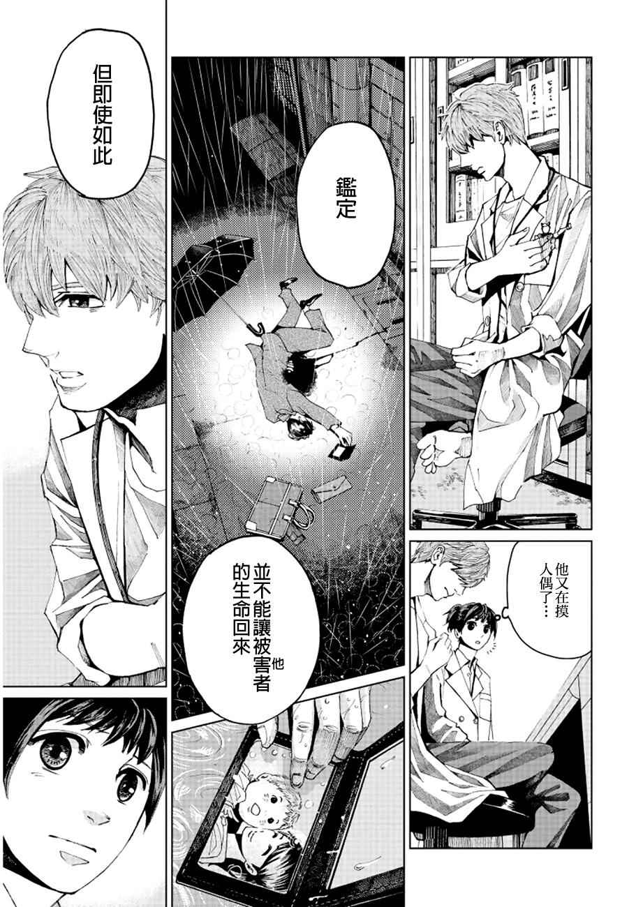 《追缉线索：科搜研法医研究员的追想》漫画最新章节第1话免费下拉式在线观看章节第【41】张图片