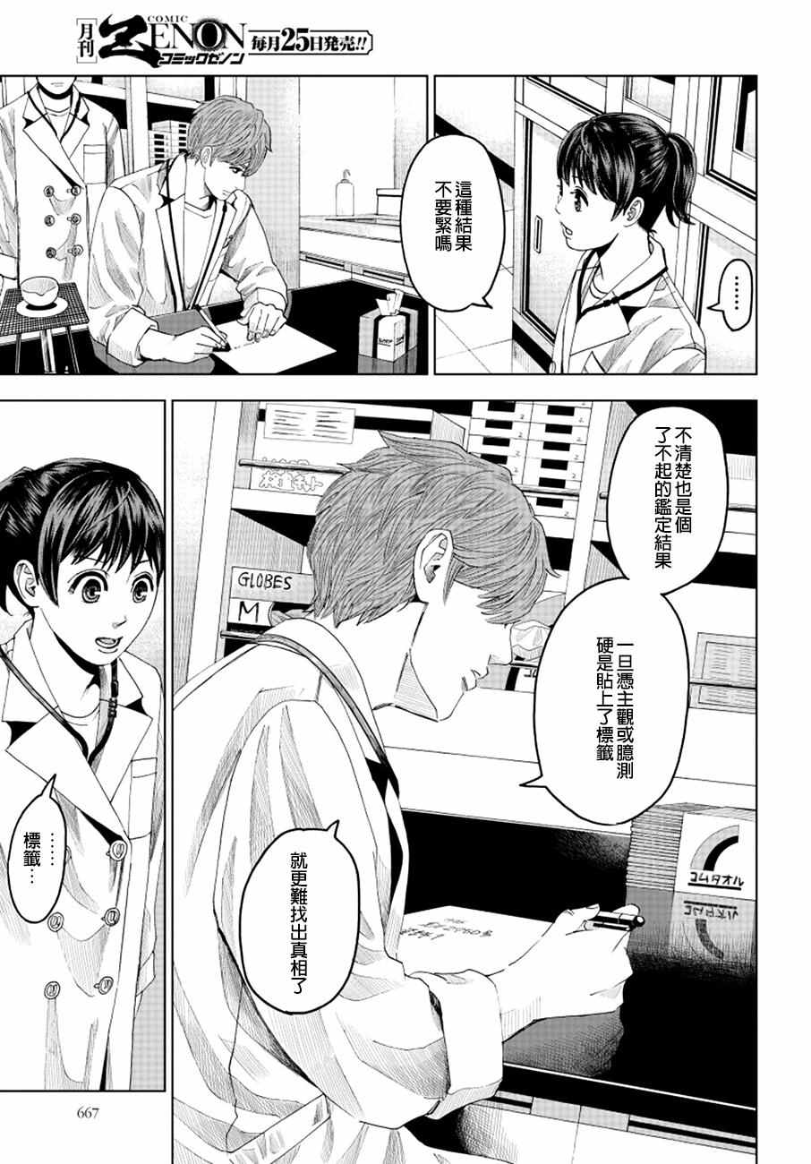 《追缉线索：科搜研法医研究员的追想》漫画最新章节第9话免费下拉式在线观看章节第【19】张图片