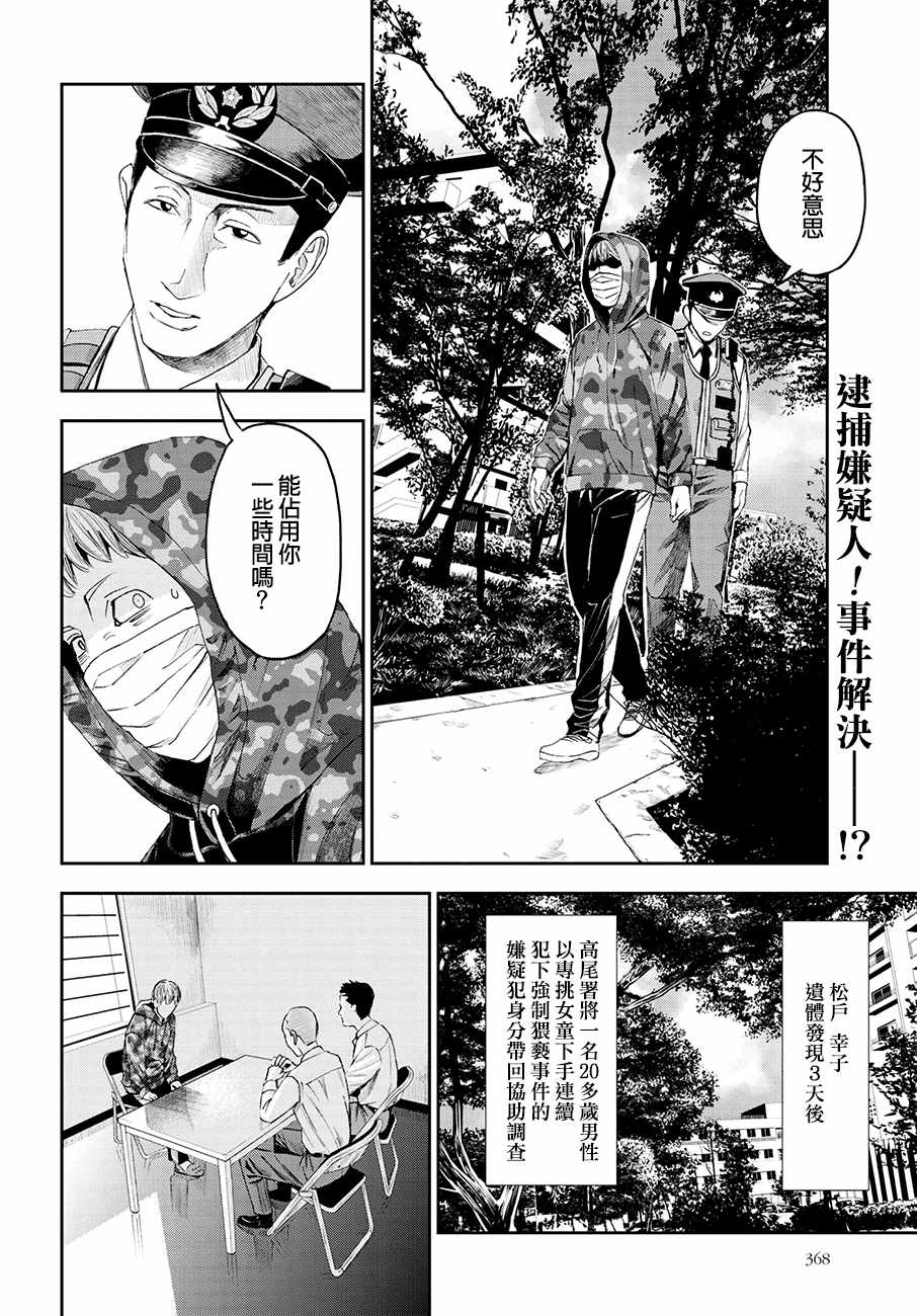 《追缉线索：科搜研法医研究员的追想》漫画最新章节第25话免费下拉式在线观看章节第【2】张图片