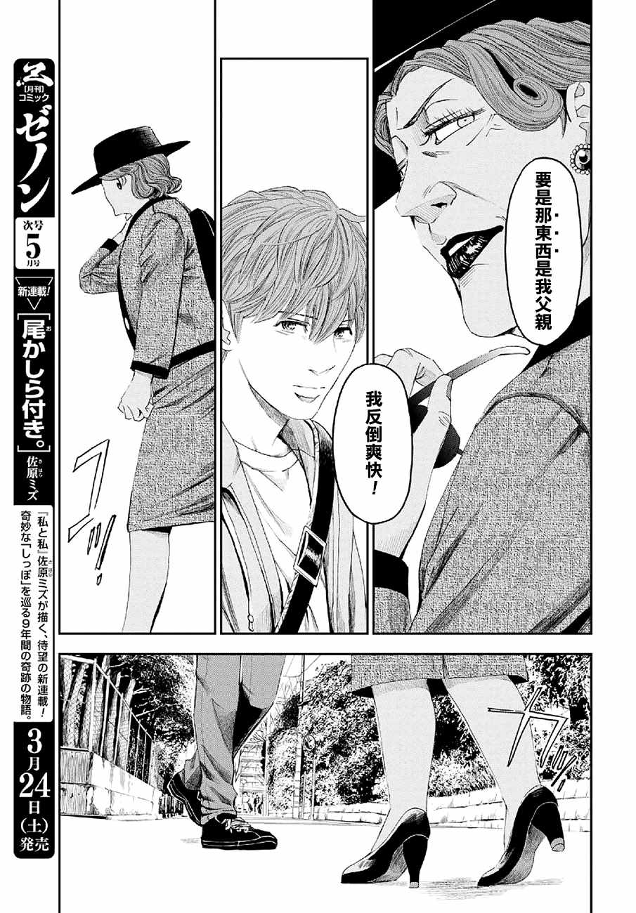 《追缉线索：科搜研法医研究员的追想》漫画最新章节第22话免费下拉式在线观看章节第【11】张图片