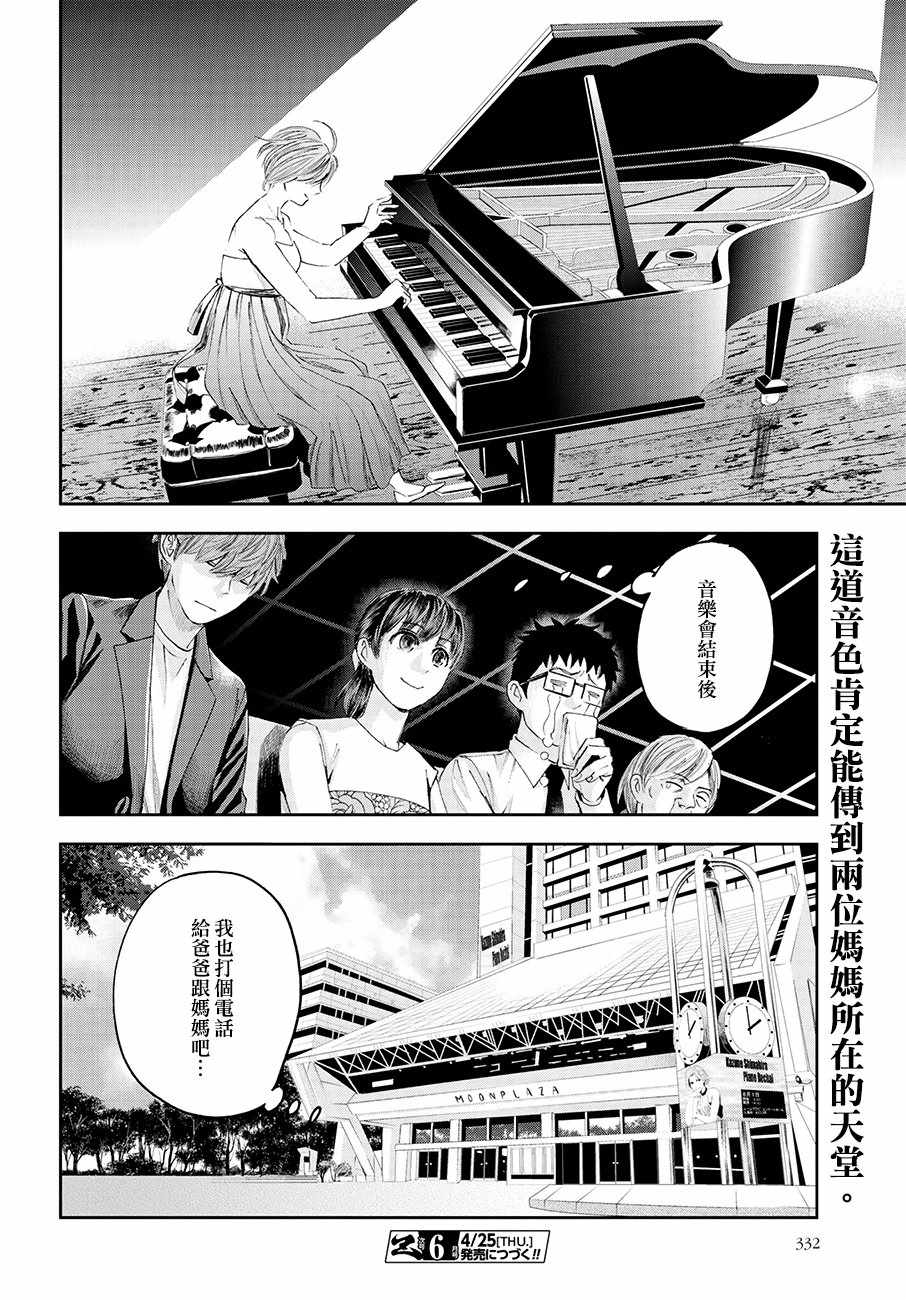 《追缉线索：科搜研法医研究员的追想》漫画最新章节第35话免费下拉式在线观看章节第【24】张图片