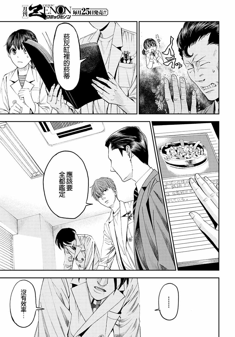 《追缉线索：科搜研法医研究员的追想》漫画最新章节第27话免费下拉式在线观看章节第【3】张图片