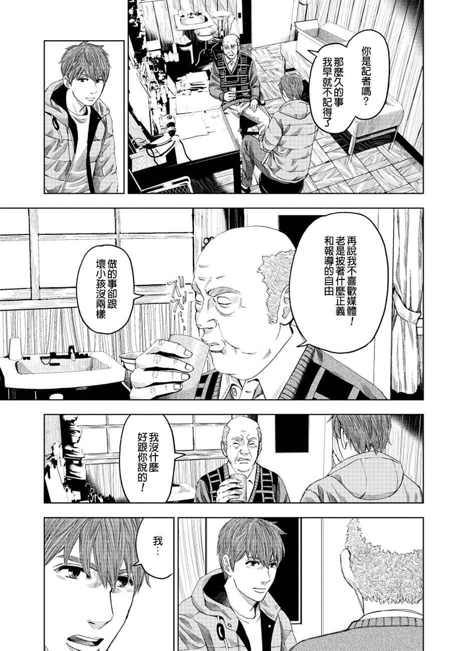 《追缉线索：科搜研法医研究员的追想》漫画最新章节第12话免费下拉式在线观看章节第【17】张图片