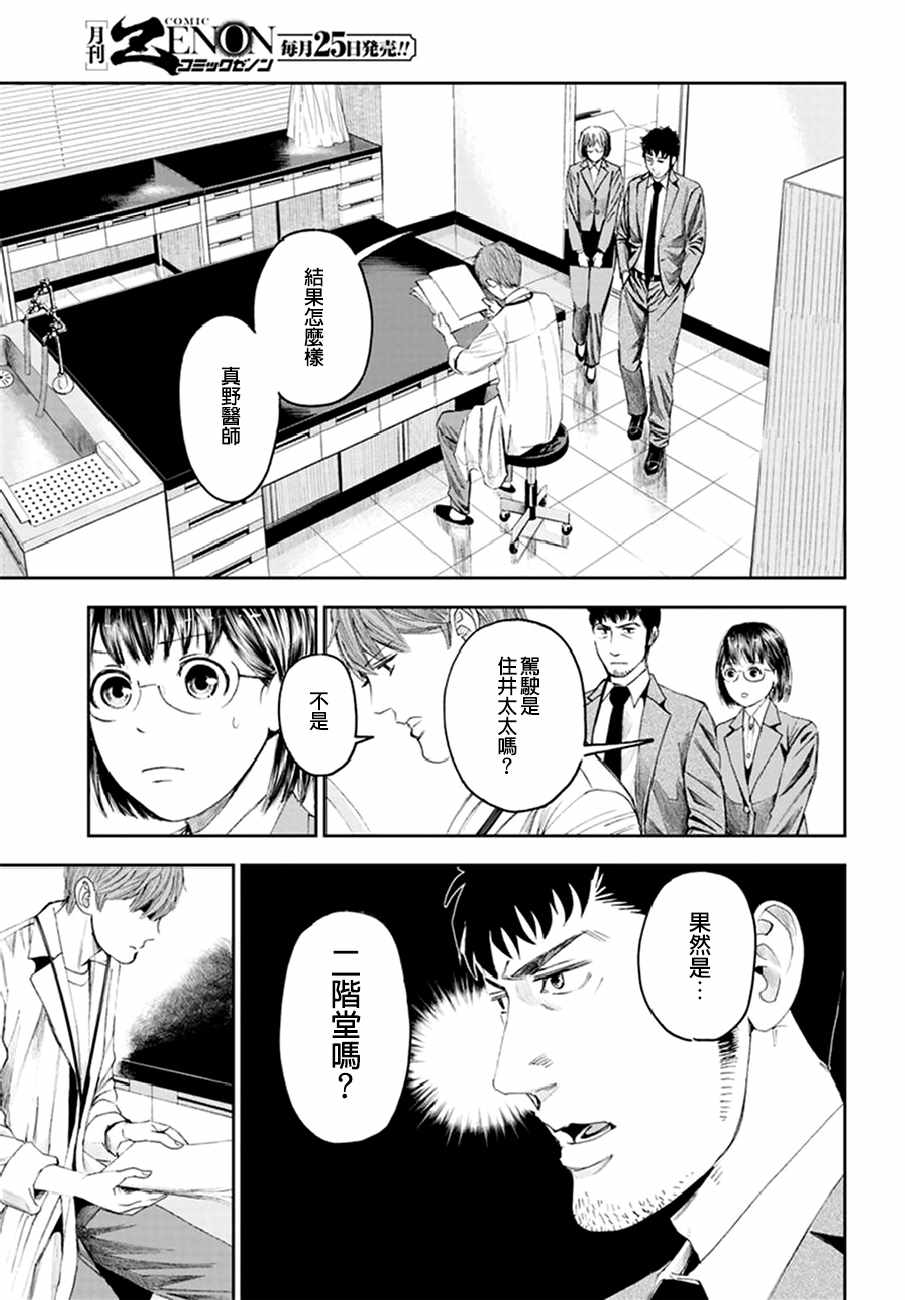 《追缉线索：科搜研法医研究员的追想》漫画最新章节第19话免费下拉式在线观看章节第【25】张图片