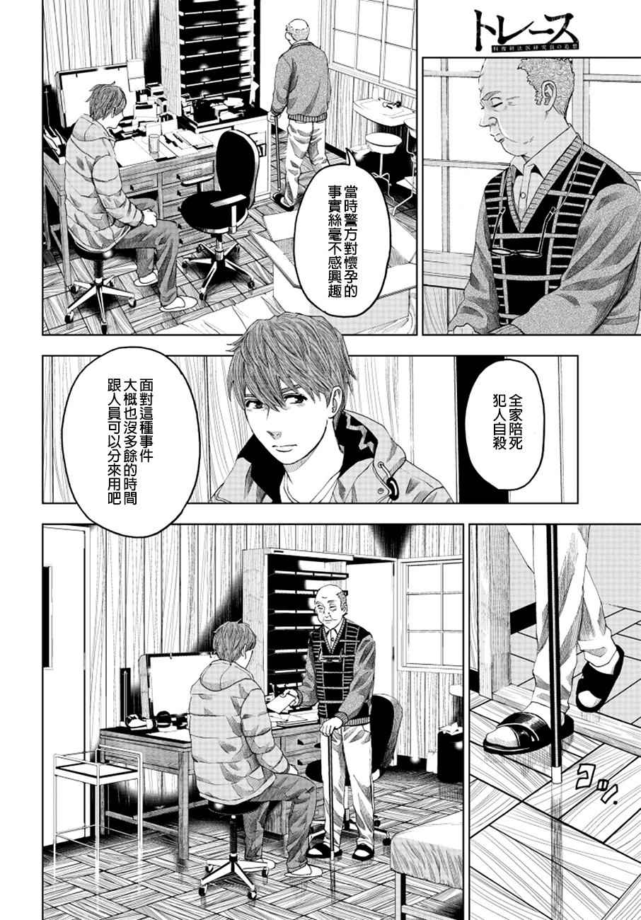 《追缉线索：科搜研法医研究员的追想》漫画最新章节第12话免费下拉式在线观看章节第【22】张图片