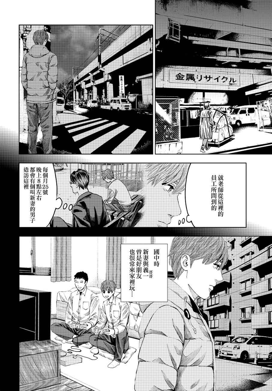 《追缉线索：科搜研法医研究员的追想》漫画最新章节第14话免费下拉式在线观看章节第【30】张图片