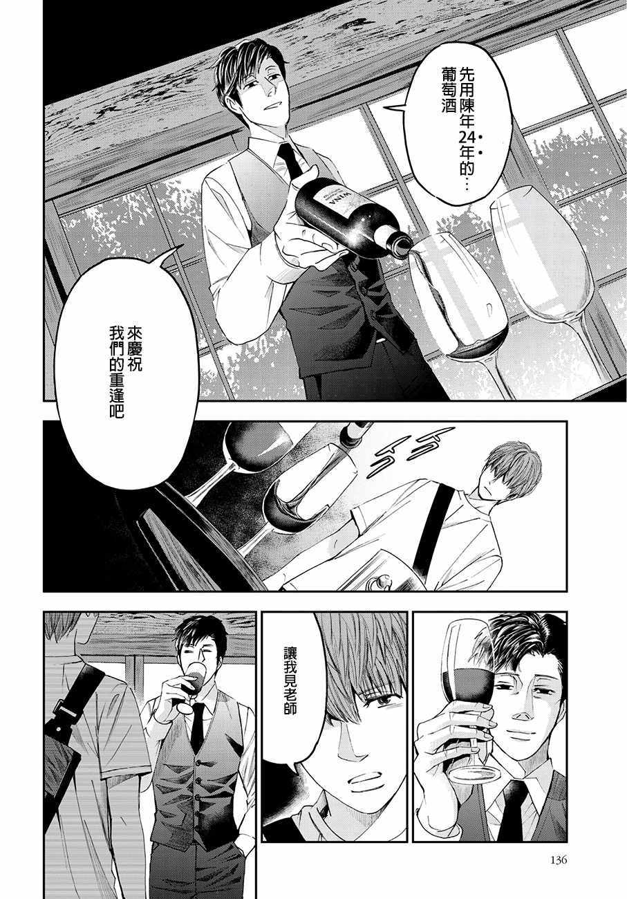 《追缉线索：科搜研法医研究员的追想》漫画最新章节第40话免费下拉式在线观看章节第【18】张图片