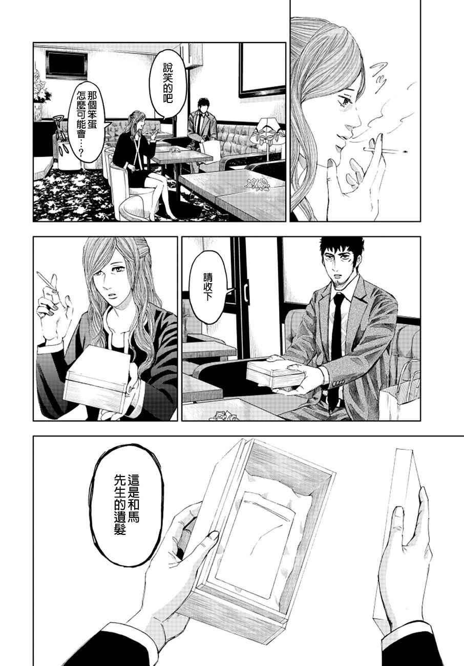 《追缉线索：科搜研法医研究员的追想》漫画最新章节第14话免费下拉式在线观看章节第【26】张图片