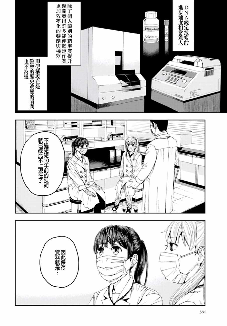 《追缉线索：科搜研法医研究员的追想》漫画最新章节第21话免费下拉式在线观看章节第【14】张图片