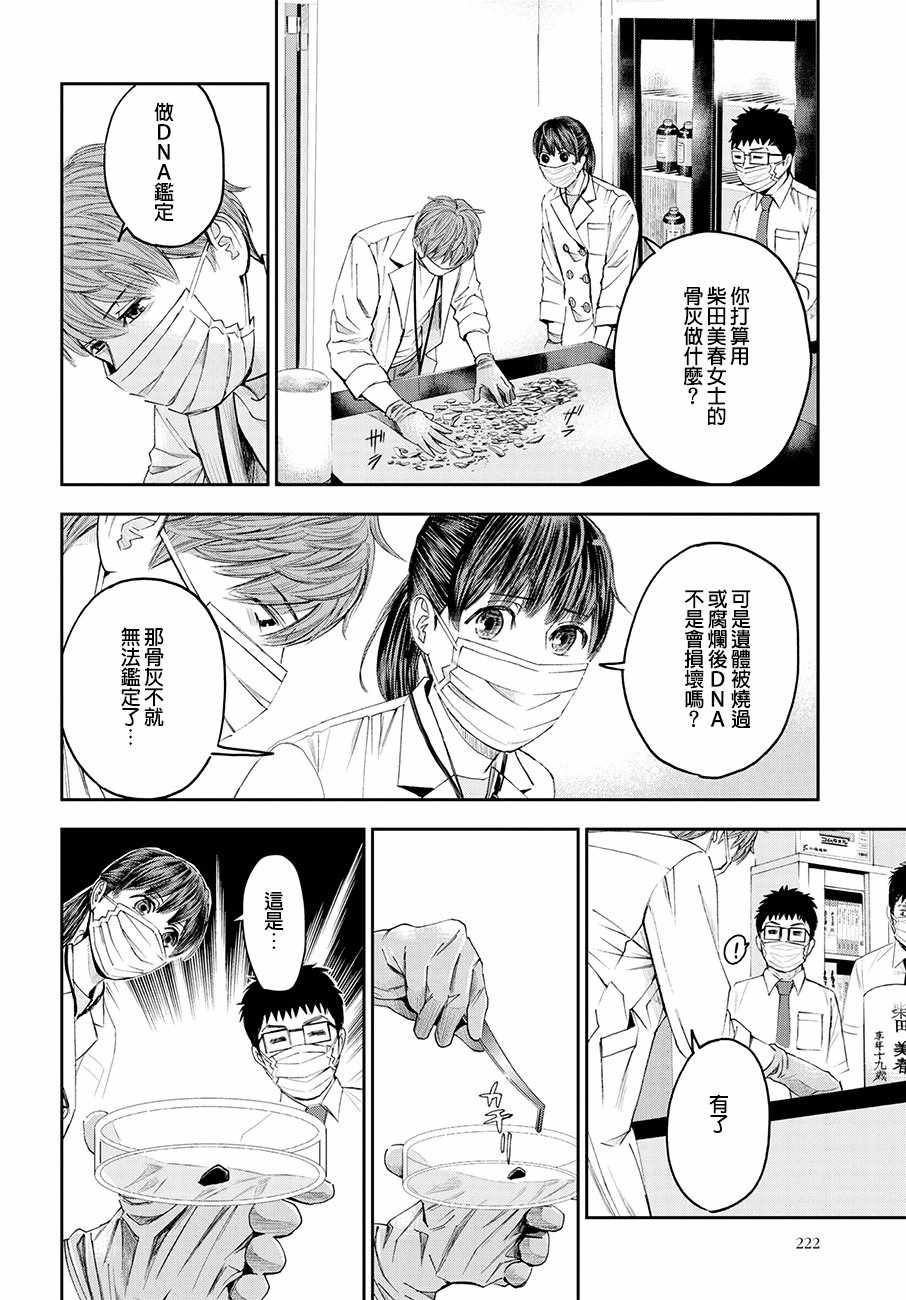 《追缉线索：科搜研法医研究员的追想》漫画最新章节第34话免费下拉式在线观看章节第【6】张图片