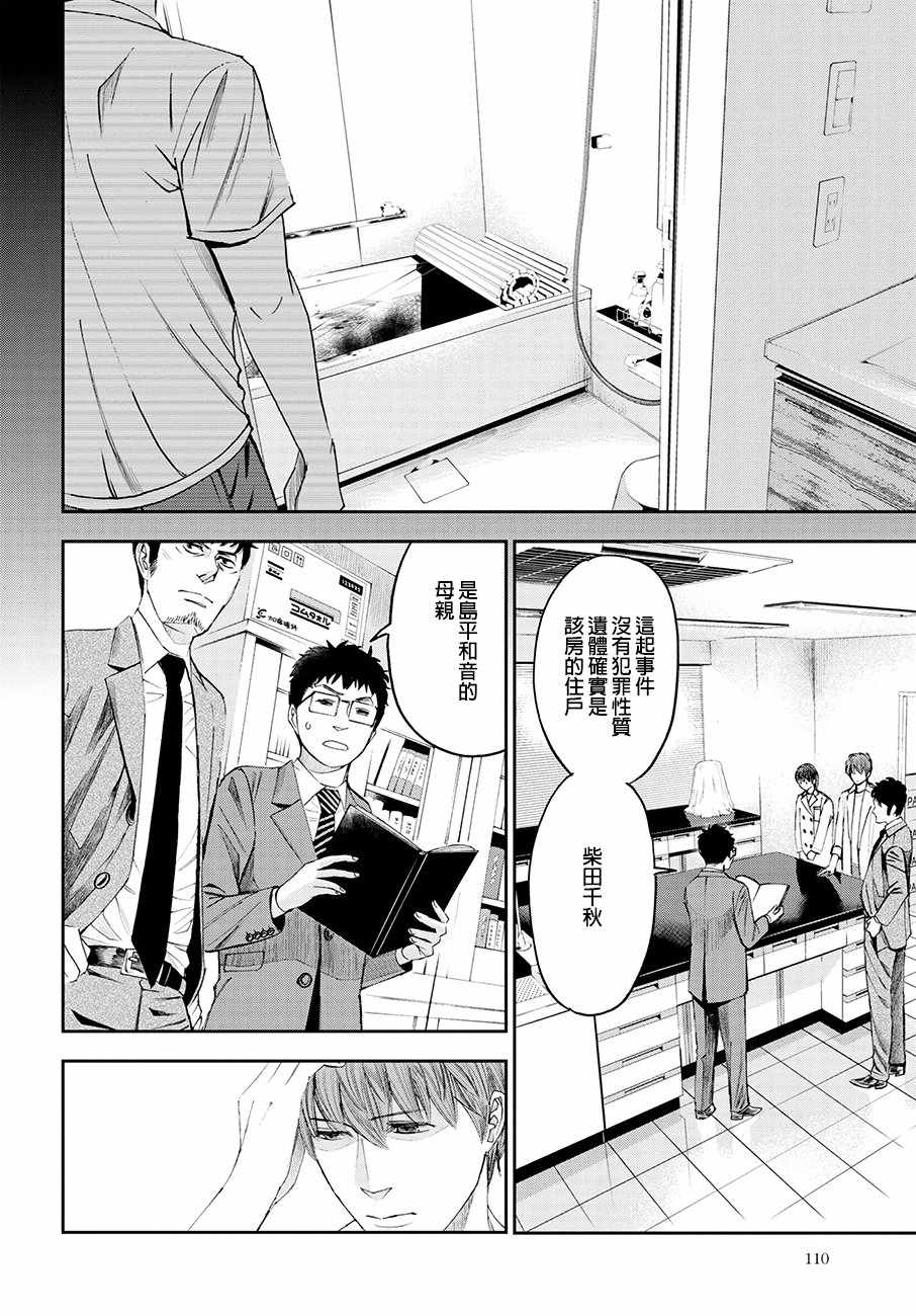 《追缉线索：科搜研法医研究员的追想》漫画最新章节第33话免费下拉式在线观看章节第【12】张图片