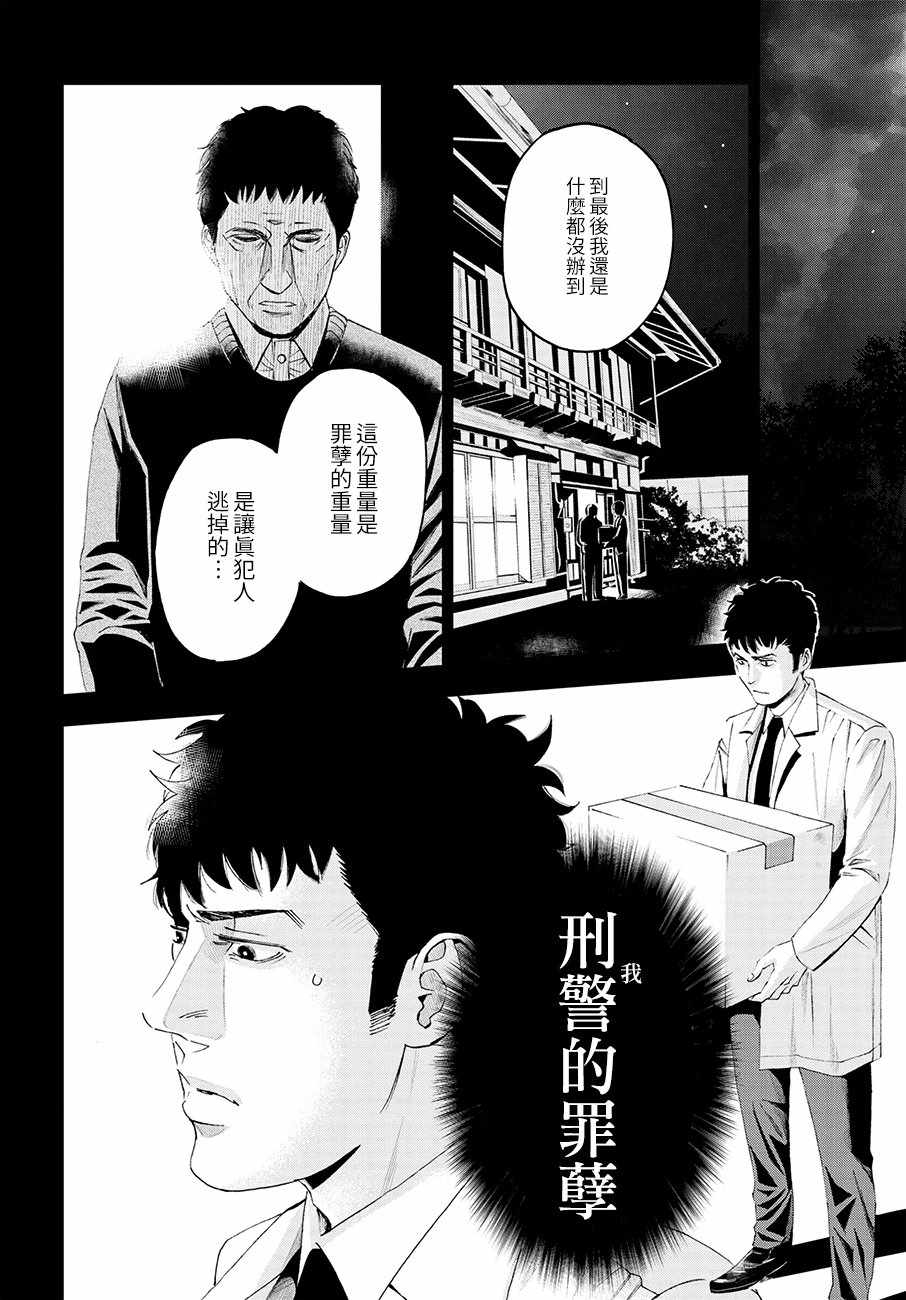 《追缉线索：科搜研法医研究员的追想》漫画最新章节第31话免费下拉式在线观看章节第【20】张图片