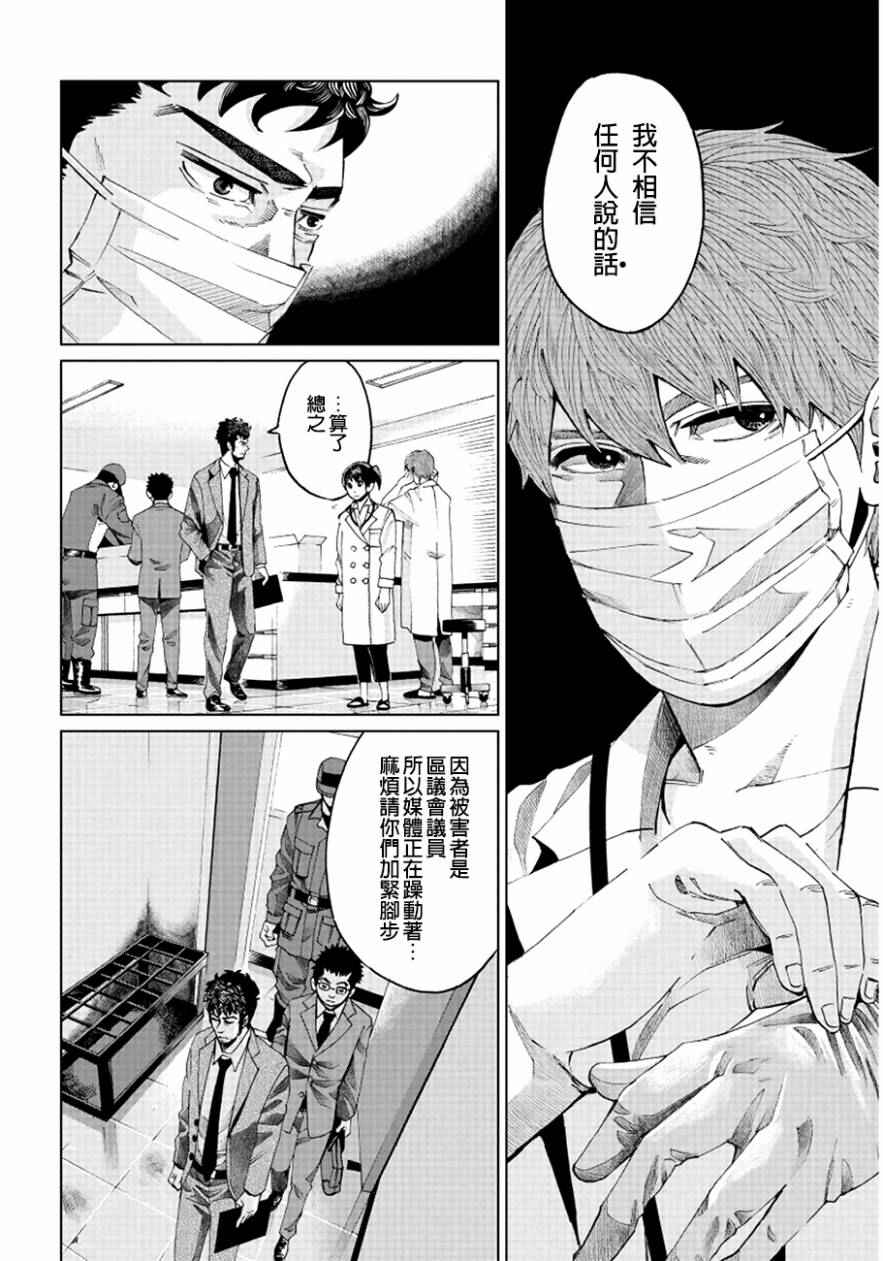 《追缉线索：科搜研法医研究员的追想》漫画最新章节第3话免费下拉式在线观看章节第【27】张图片