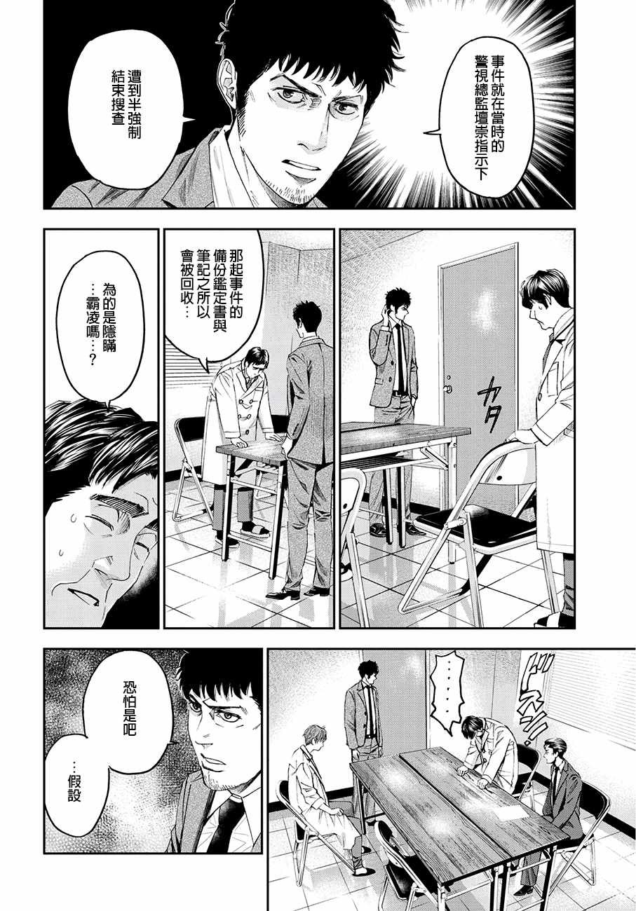 《追缉线索：科搜研法医研究员的追想》漫画最新章节第37话免费下拉式在线观看章节第【8】张图片