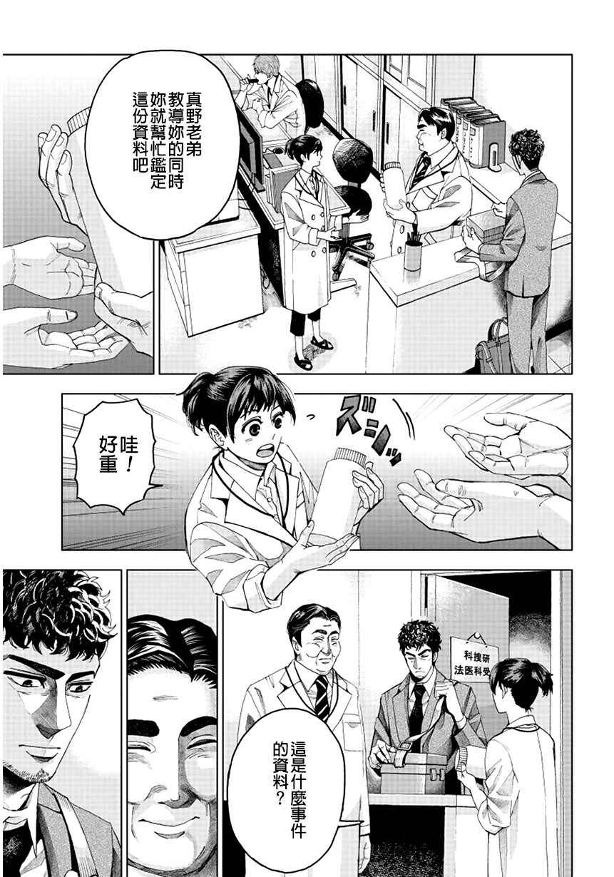 《追缉线索：科搜研法医研究员的追想》漫画最新章节第2话免费下拉式在线观看章节第【15】张图片