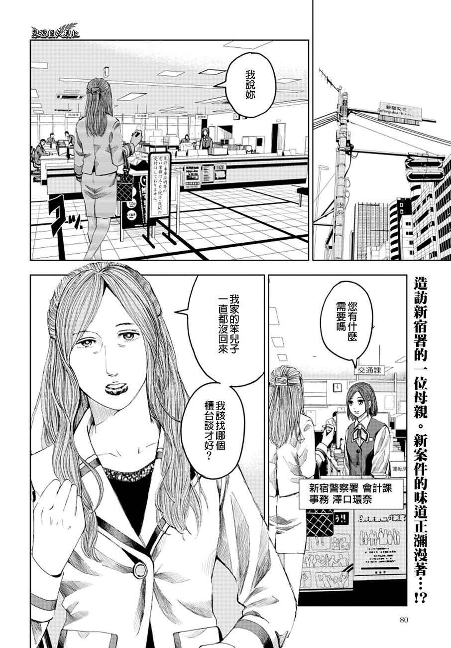 《追缉线索：科搜研法医研究员的追想》漫画最新章节第13话免费下拉式在线观看章节第【2】张图片