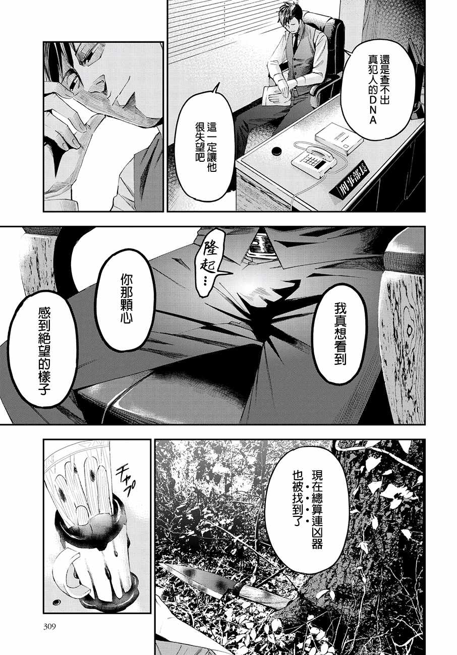 《追缉线索：科搜研法医研究员的追想》漫画最新章节第36话免费下拉式在线观看章节第【11】张图片