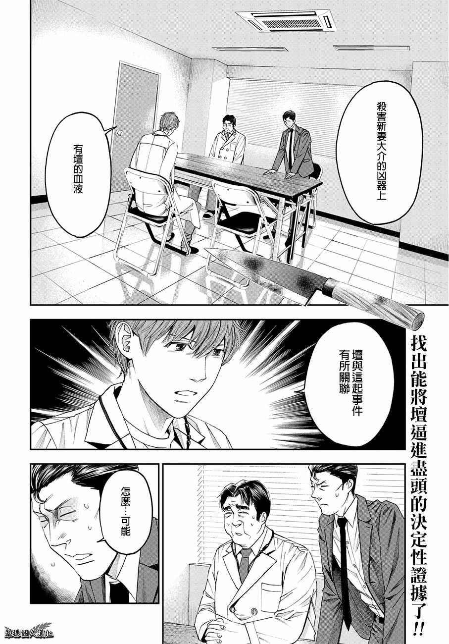 《追缉线索：科搜研法医研究员的追想》漫画最新章节第37话免费下拉式在线观看章节第【2】张图片