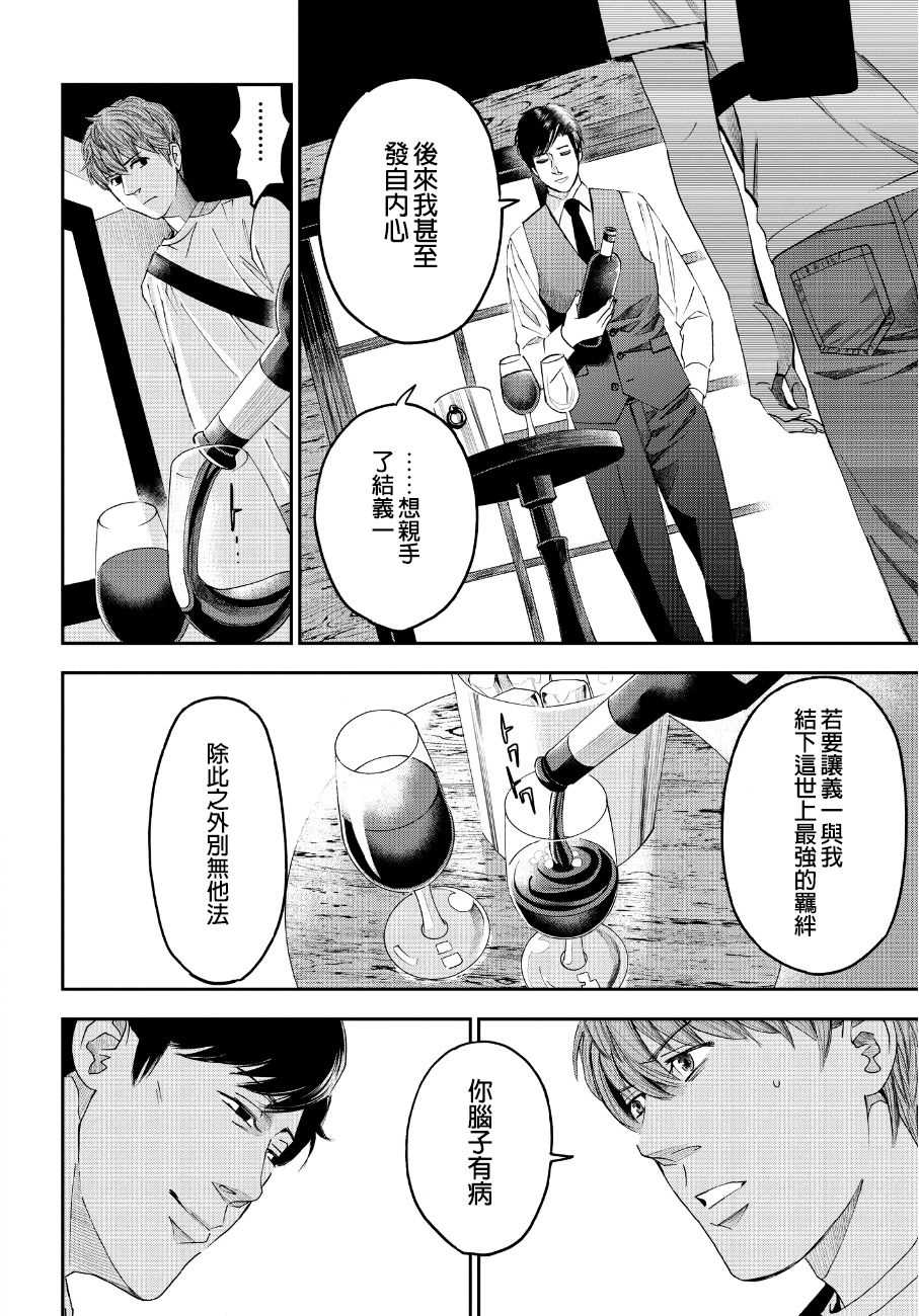 《追缉线索：科搜研法医研究员的追想》漫画最新章节第42话免费下拉式在线观看章节第【18】张图片