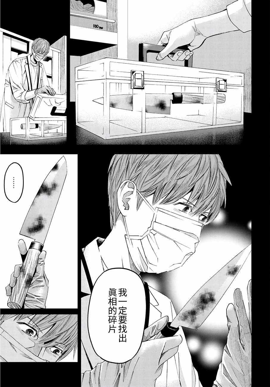 《追缉线索：科搜研法医研究员的追想》漫画最新章节第40话免费下拉式在线观看章节第【25】张图片