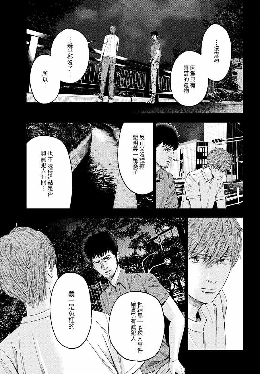 《追缉线索：科搜研法医研究员的追想》漫画最新章节第32话免费下拉式在线观看章节第【23】张图片