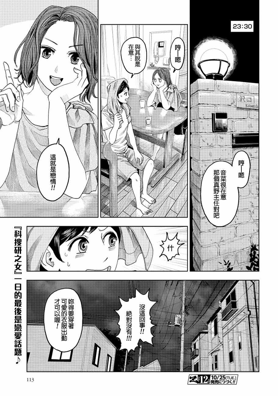 《追缉线索：科搜研法医研究员的追想》漫画最新章节第8话免费下拉式在线观看章节第【25】张图片