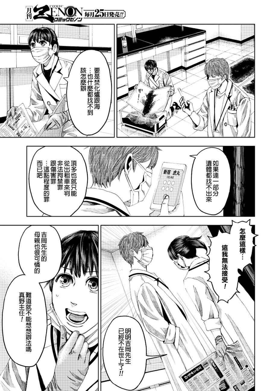 《追缉线索：科搜研法医研究员的追想》漫画最新章节第13话免费下拉式在线观看章节第【29】张图片