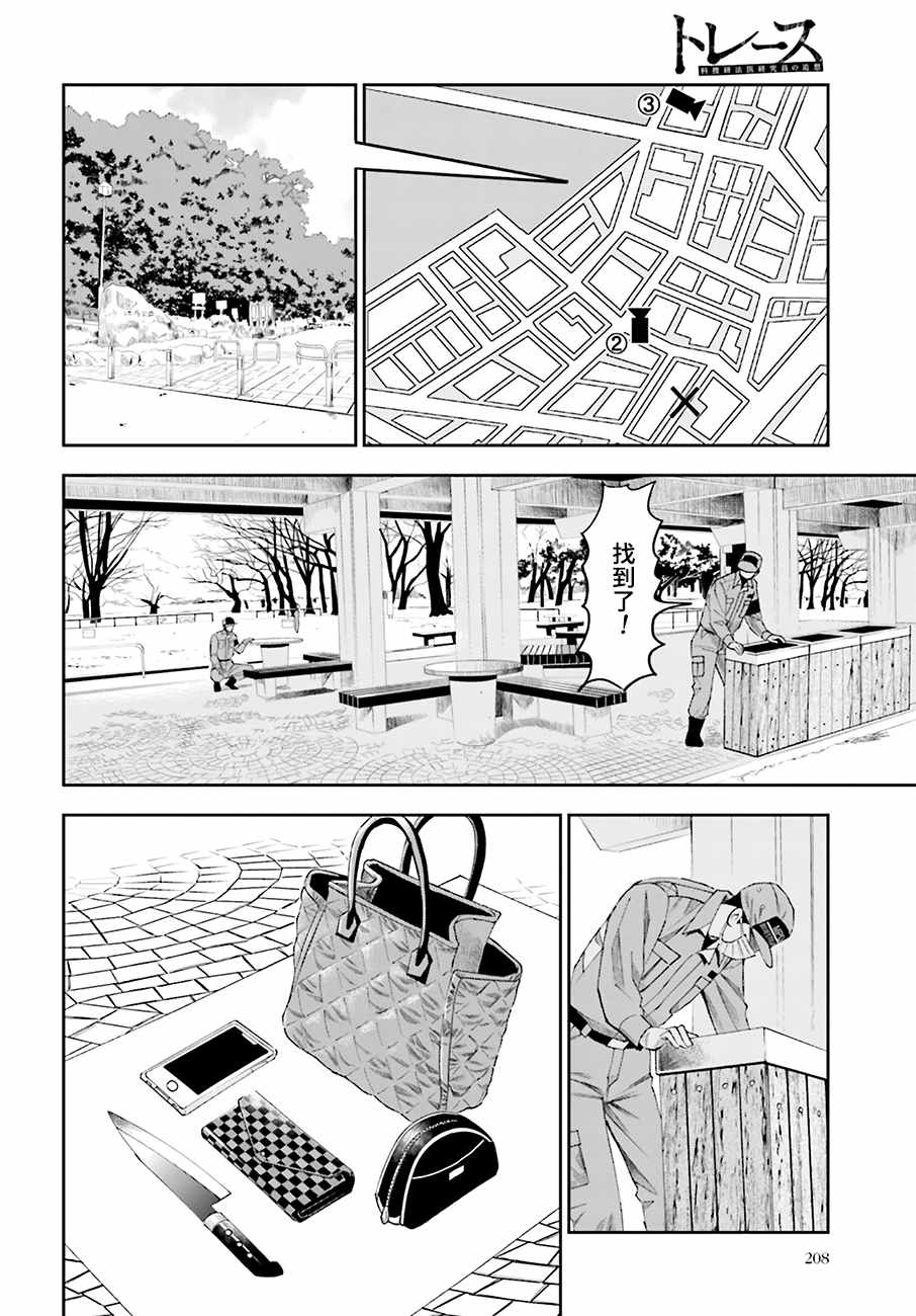 《追缉线索：科搜研法医研究员的追想》漫画最新章节第47话 街头凶杀（前篇）免费下拉式在线观看章节第【35】张图片