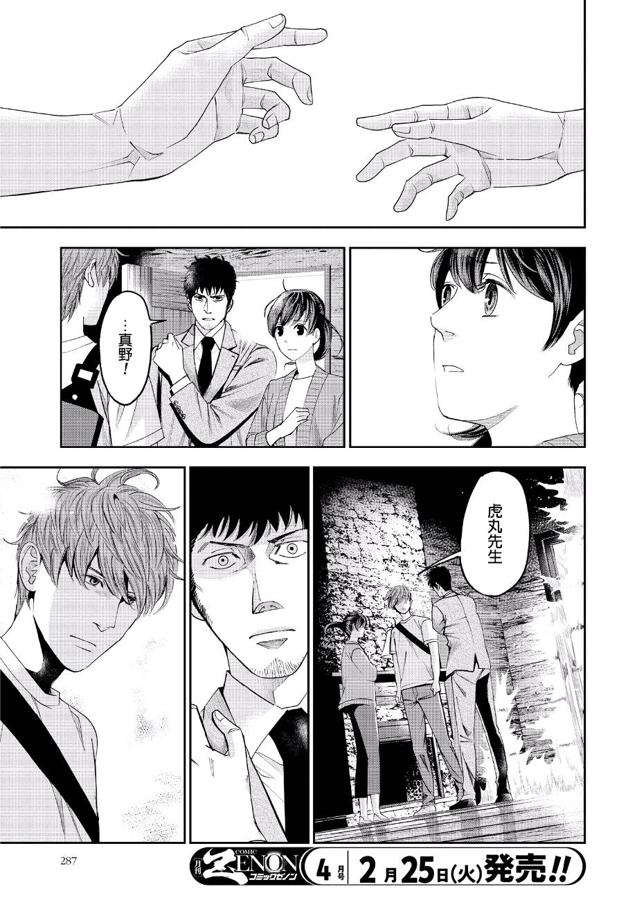 《追缉线索：科搜研法医研究员的追想》漫画最新章节第44话 逃脱免费下拉式在线观看章节第【5】张图片