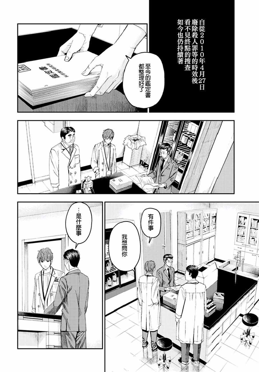 《追缉线索：科搜研法医研究员的追想》漫画最新章节第20话免费下拉式在线观看章节第【8】张图片