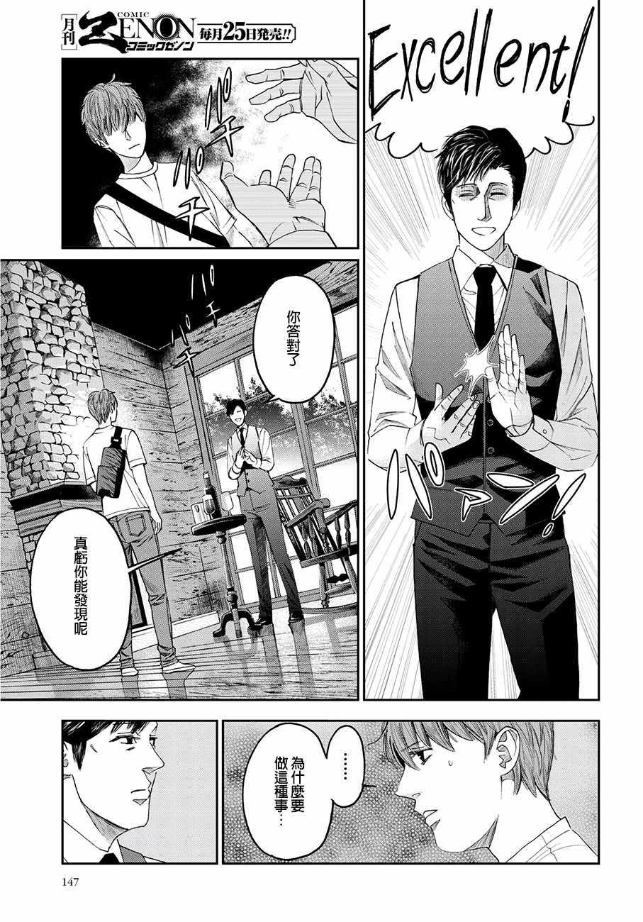 《追缉线索：科搜研法医研究员的追想》漫画最新章节第40话免费下拉式在线观看章节第【29】张图片